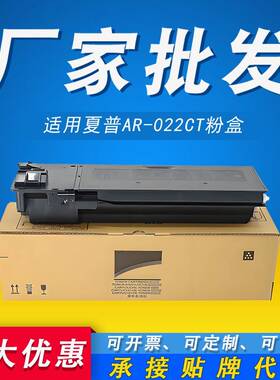 适用夏普AR-022/021CT粉盒AR-3818S40184021MX-M210DM180粉盒