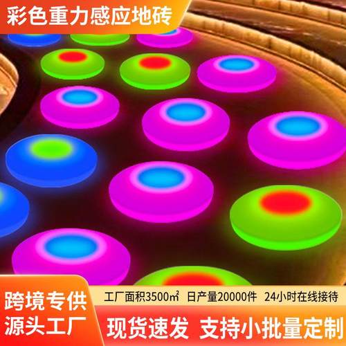 彩色重力感应地砖灯rgb圆形舞台灯七彩旋转闪光ktv氛围led地砖灯