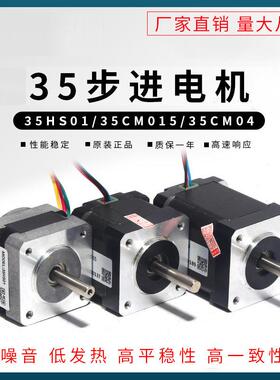 包邮35步进电机35HS01/35CM015/35CM04二相4线步进马达