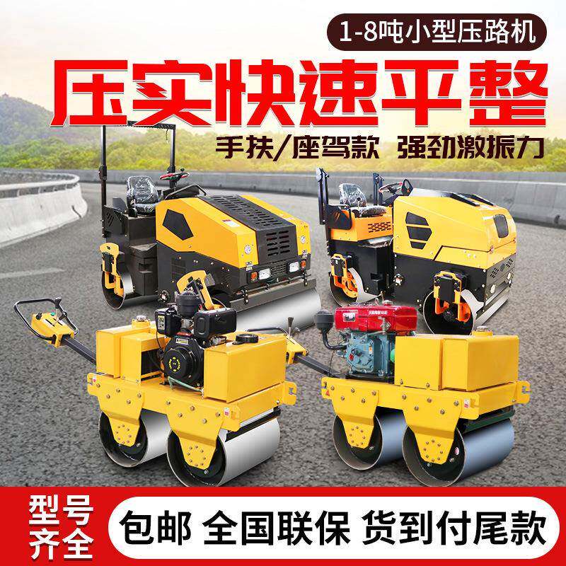 小型压路机6吨震动手扶座驾式单双钢轮4吨微型振动草坪沥青压土机