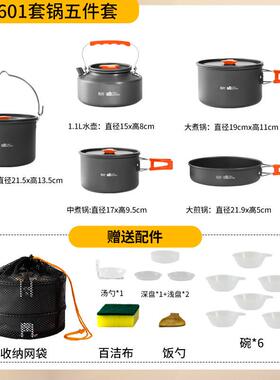 拓村户外便携式露营装备用品野餐炊具野炊具野外卡式炉水壶大全锅