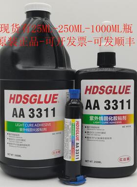 AA3311胶水HDSGLUE3311UV胶紫外线光固化胶塑料PVC软管粘接剂