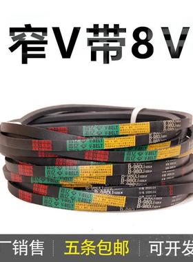 三角带窄V带8V2000/50802010/51002400/534053802120/5385