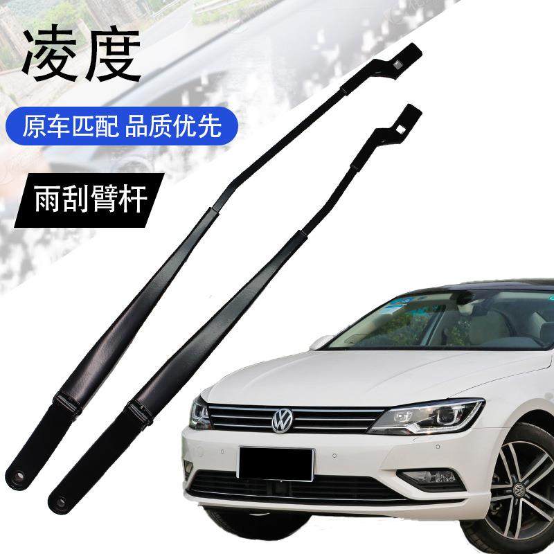 凌度前挡雨刮器摇臂总成凌渡GTS雨刷臂支架刮水条摆臂摇杆
