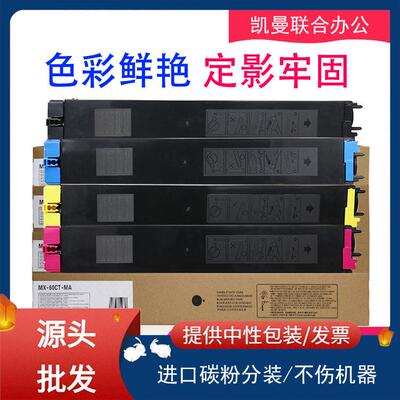 适用夏普MX-60CT粉盒MX-C2621RC3081C3581C4081复印机墨盒墨