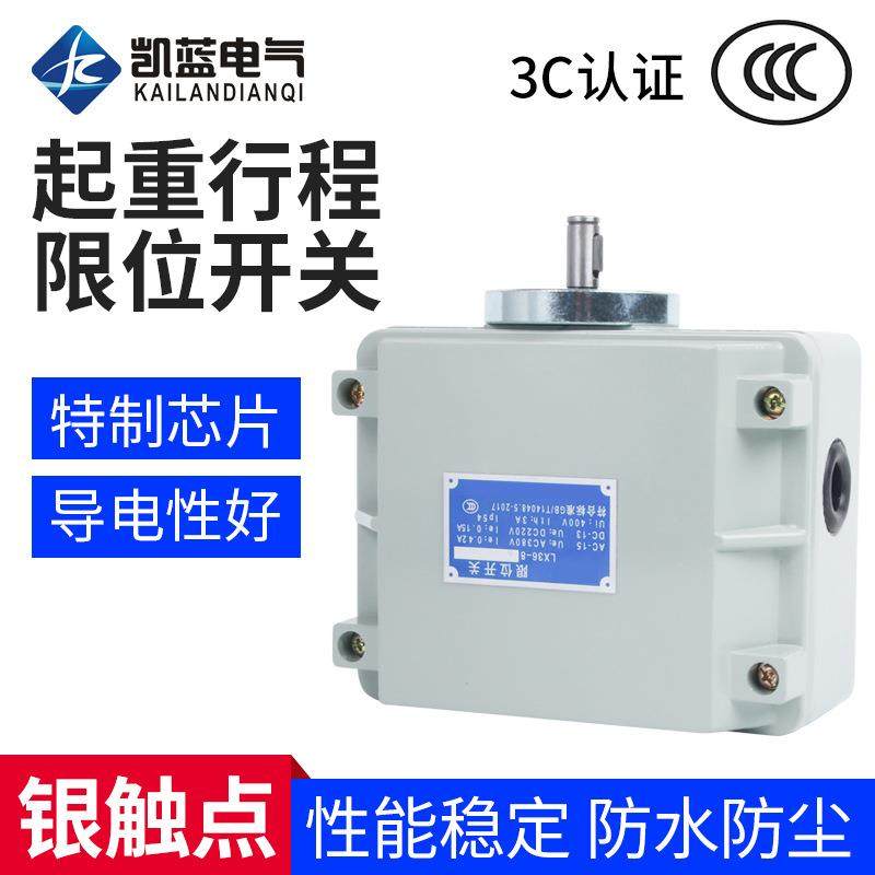 LX36-84起重机用行程开关LX36-88LX36-82旋转式限位开关