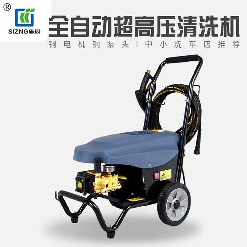 施展全自动高压清洗机大功率洗车机工业刷车水泵水枪器插电冷水