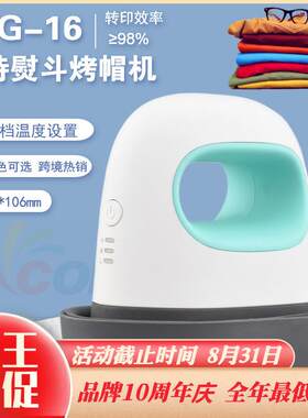 电商现货款迷你电熨斗6*10cm热转印烫画机家用款烫衣服压烫机