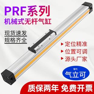 长行程无杆气缸25 300X600X800X950 PRF气立可型机械式