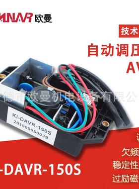 柴油发电机组配件自动稳压板AVR调节器KI-DAVR-150S
