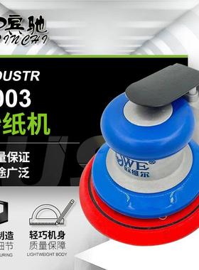 欧维尔OW-S8003气动砂纸机/砂震机磨光打磨机/抛光磨灰机