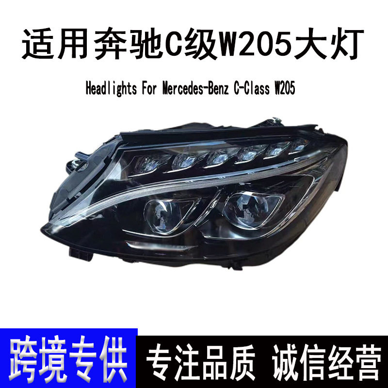 适用奔驰C级W205双透镜LED大灯总成C180 C200 C260汽车前照明灯