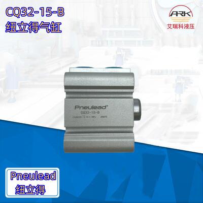 Pneulead纽立得气缸—CQ32-15-B
