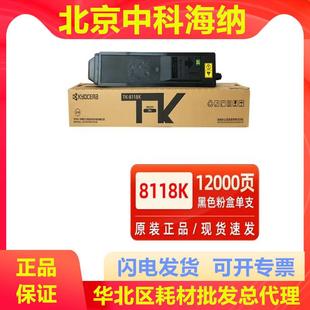 原装 8118粉盒墨粉M8124cidn811882248130复印机墨粉 京瓷TK