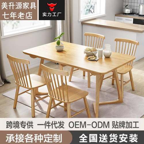 北欧实木餐桌椅家用组合简约餐桌小户型饭桌全实木餐台餐厅桌子