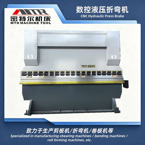 厂家供应4米CNC数控液压折弯机折板机WC67Y-125/4000南通MTR
