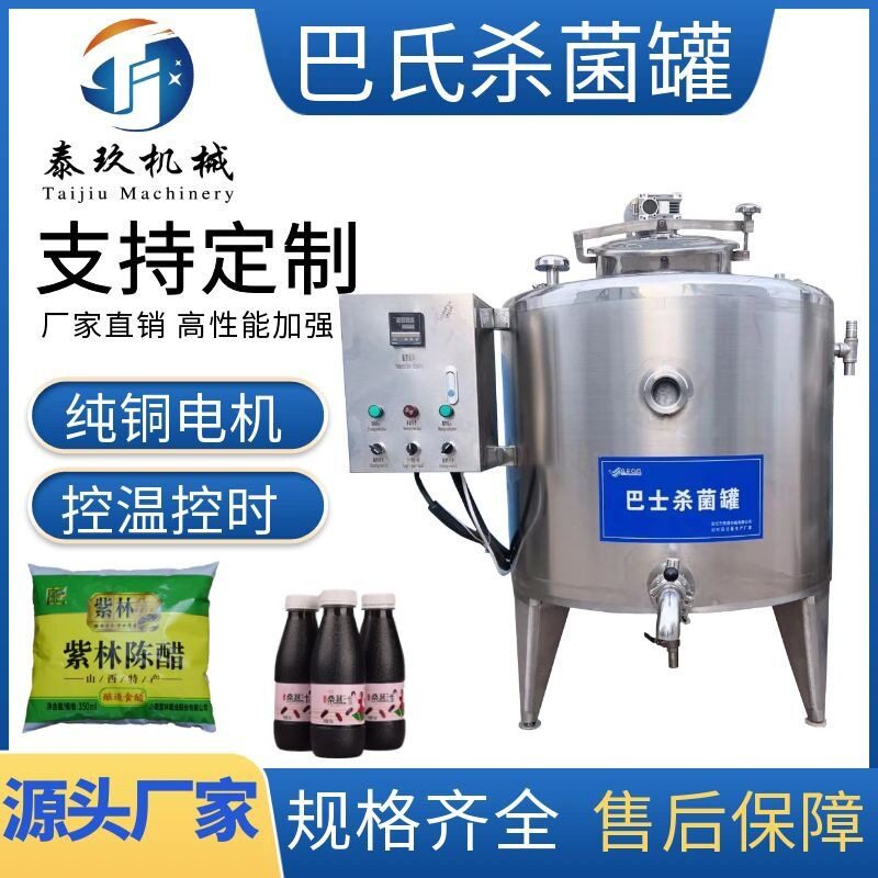 不锈钢巴氏杀菌罐牛奶酸奶消毒罐小型商用杀菌机鲜奶吧专用灭菌罐