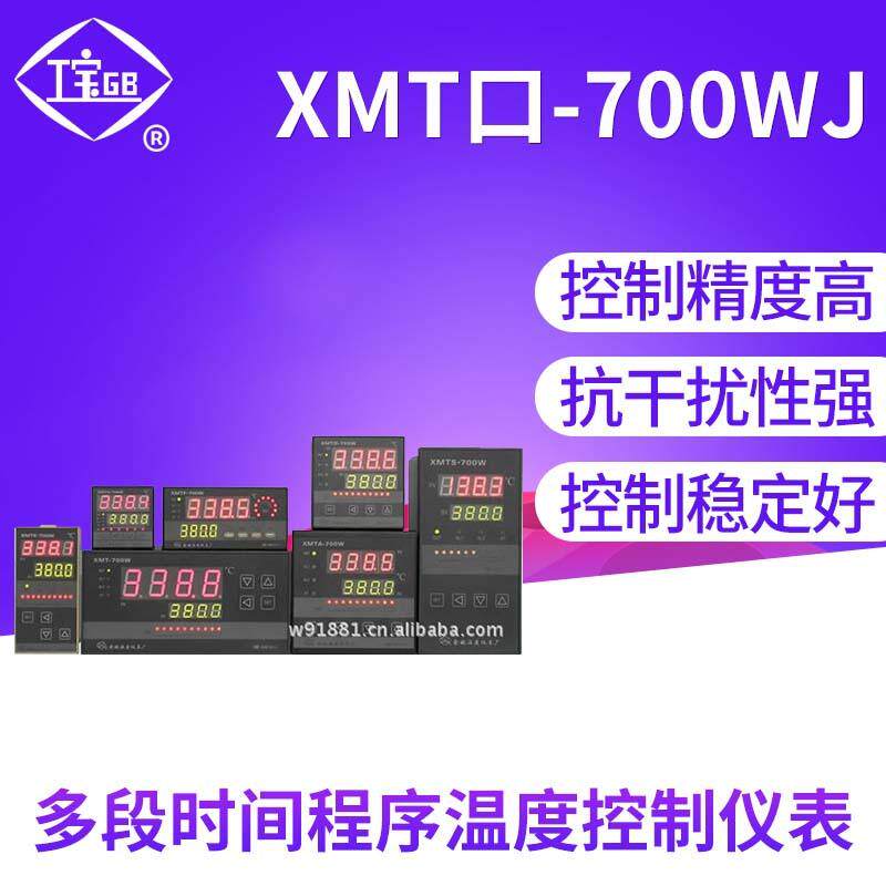 余姚温度仪表厂XMT口-700WJ多段时间程序温度控制仪表
