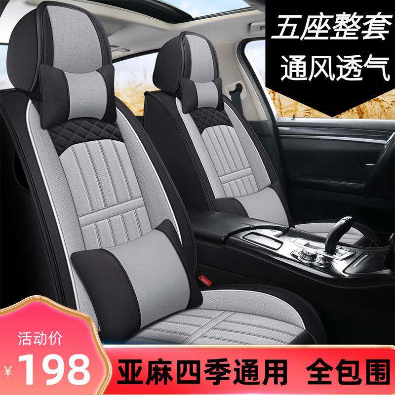 四季亚麻汽车座套老新明锐12/2013/2014/15款全包布艺坐垫