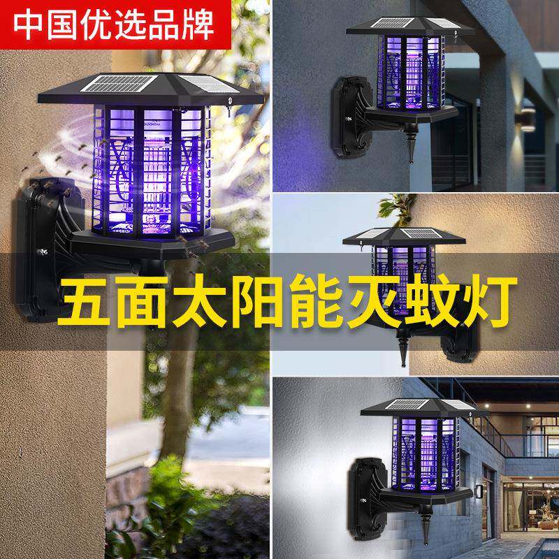 太阳能防水户外灭蚊灯庭院花园灭蚊子神器家用全自动充电室外诱蚊