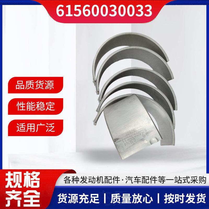 连杆轴瓦上瓦下瓦61560030033WP10适用于重汽发动机连杆瓦