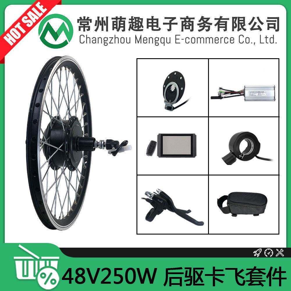 自行车锂电改装助力车套件，48V250W后驱卡飞轮毂电机昆腾LCD8H