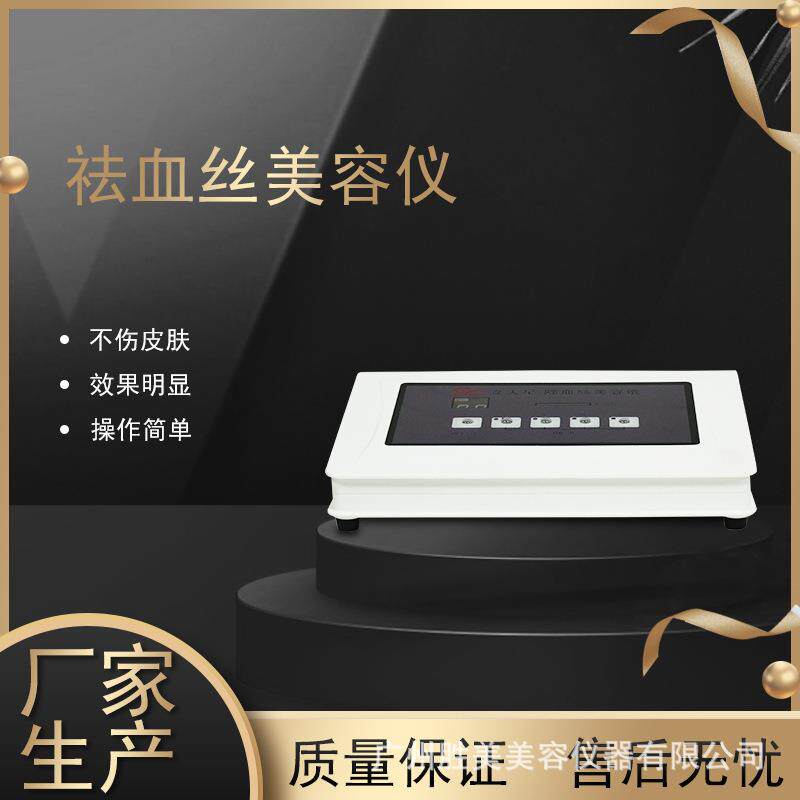 出口版祛红血丝仪器美容院980净丝仪去红血丝阻断仪去除红脸外贸
