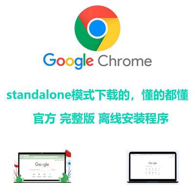 远程Google谷歌Chrome浏览器安装