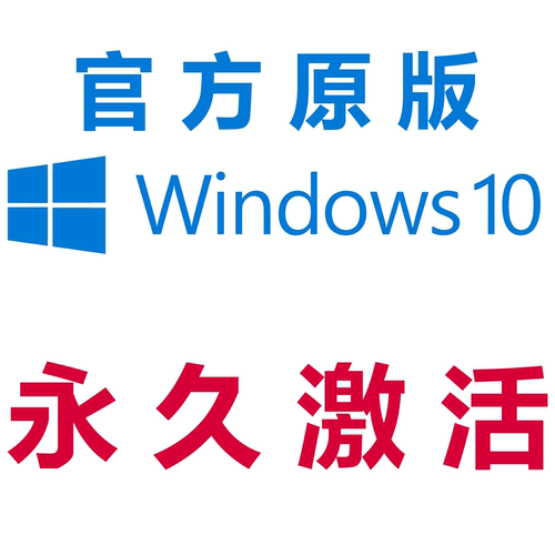 win10专业版激活windows10激活