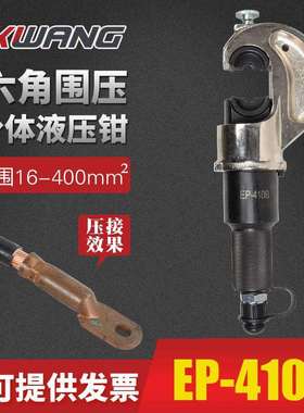 分离式电缆压线钳EP-410B液压钳可配电动泵