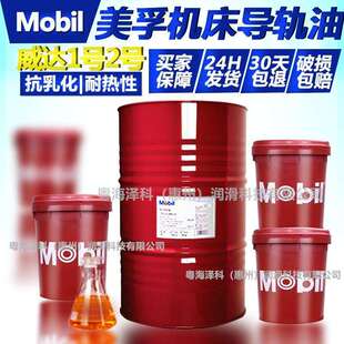 导轨油美.孚威达2号VG68号机床导轨油VactraNO.2阿纳斯导轨润滑