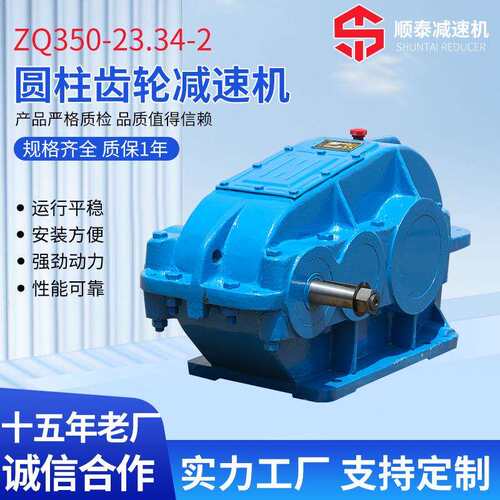 ZQ系列圆柱齿轮减速机ZQ350-23.34-2变速减速机硬齿面齿轮减速机