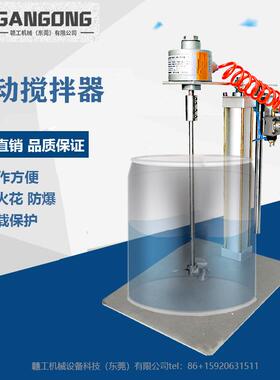 GANGONG/赣工QD4AM-A20气动升降搅拌机5加仑20L油漆气动搅拌器