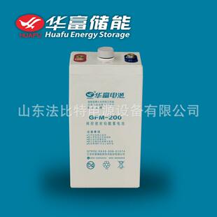 华富蓄电池GFM-200质保三年2V200Ah船舶通讯机房GFM-200华富