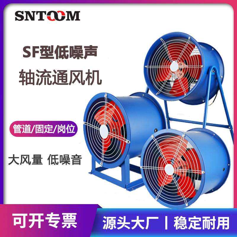 SF轴流风机低噪音380V排风机工业通风机岗位管道排气排风扇220V