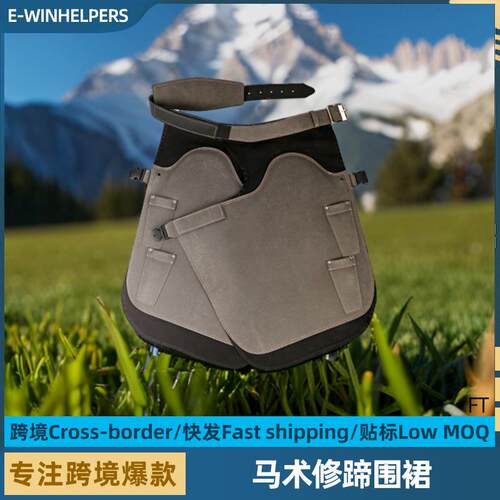 跨境马修蹄围裙钉蹄皮裙魔术贴扣设计超纤金属头马术用品
