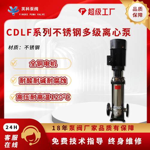 多级离心泵CDLF8立式不锈钢防爆化工泵隔爆型高扬程增压水泵立式