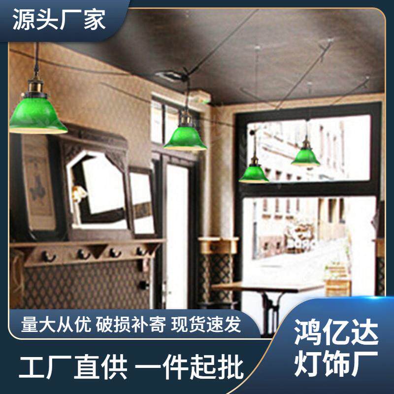 绿色玻璃餐厅吊灯美式复古客栈民宿主卧室客房阳台工业风酒吧吊灯