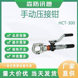 KORT/科瑞特HCT-300手动液压钳压线钳电缆中间接续管压接工具钳