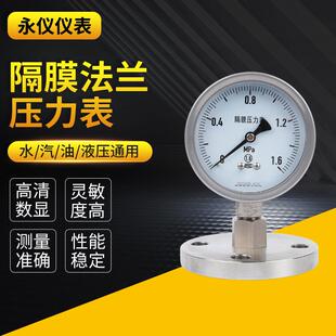 隔膜法兰压力表工业测压用不锈钢压力表指针式隔膜法兰压力表