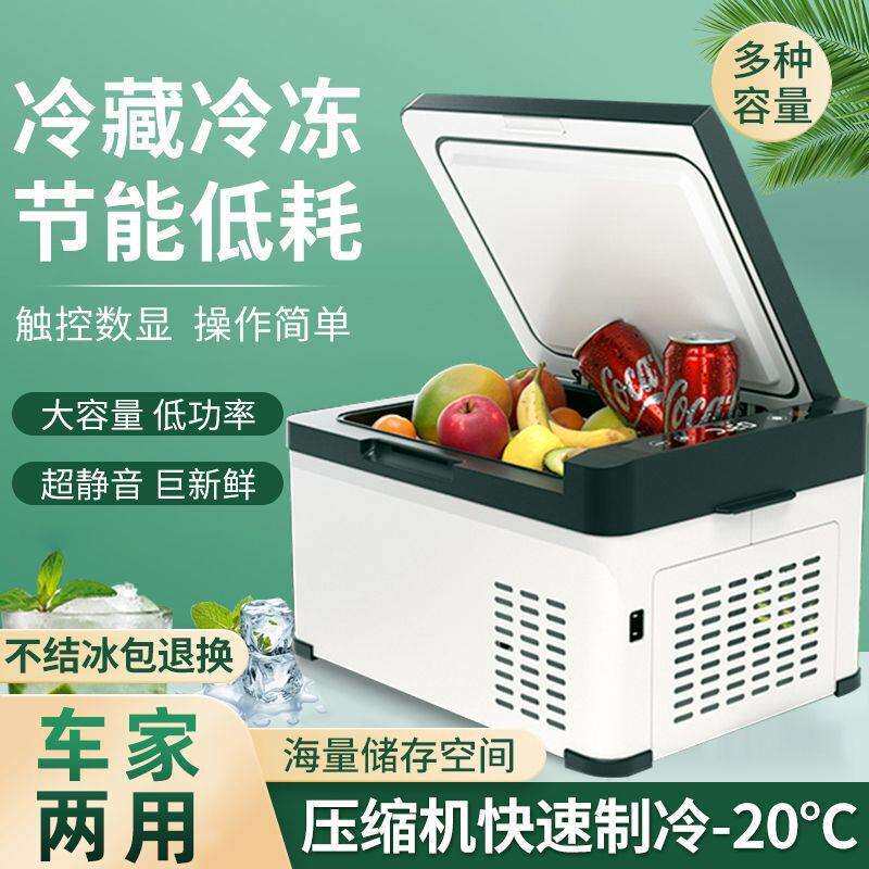 车载冰箱进口压缩机制冷家用户外露营汽货车家两用小冰箱便携户外