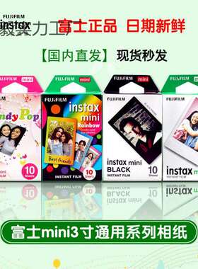 现货富士拍立得相纸MINI7/8/9/11/12MINI25/40/90/99/SEmini通用