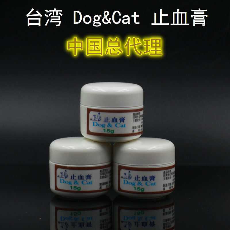 止血膏宠物狗狗猫咪止血粉膏剪断指甲外伤 15