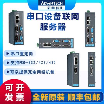 研华EKI-1521/1522/1524/1526/15281/2/4/8/16口串口设备服务器