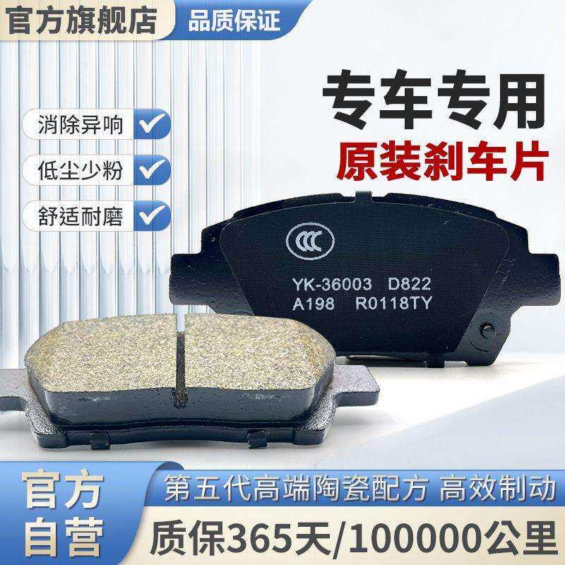 适用雅阁锋范凌派飞度缤智皓影哥瑞思迪前后轮刹车片原厂陶瓷款式