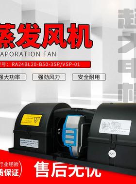 RA24BL20-B50-3SPVSP-01蒸发风机SPAL风机EBM风机