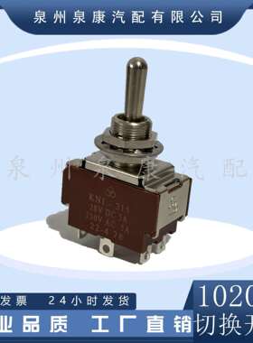 k19k38发电机组配件Nt855发动机零件钮子开关102057