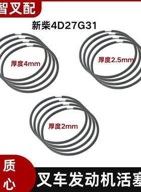 新柴发动机4D27G31活塞环适用杭叉A30A353-3.5T国三