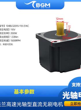 110v200w104高压直流无刷微型电机高速光轴型调速1500RPM可开票