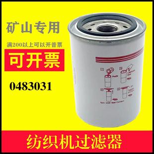 VAMATEX剑杆织机K88油过滤器04830281纺织配件鸿美纺机油滤